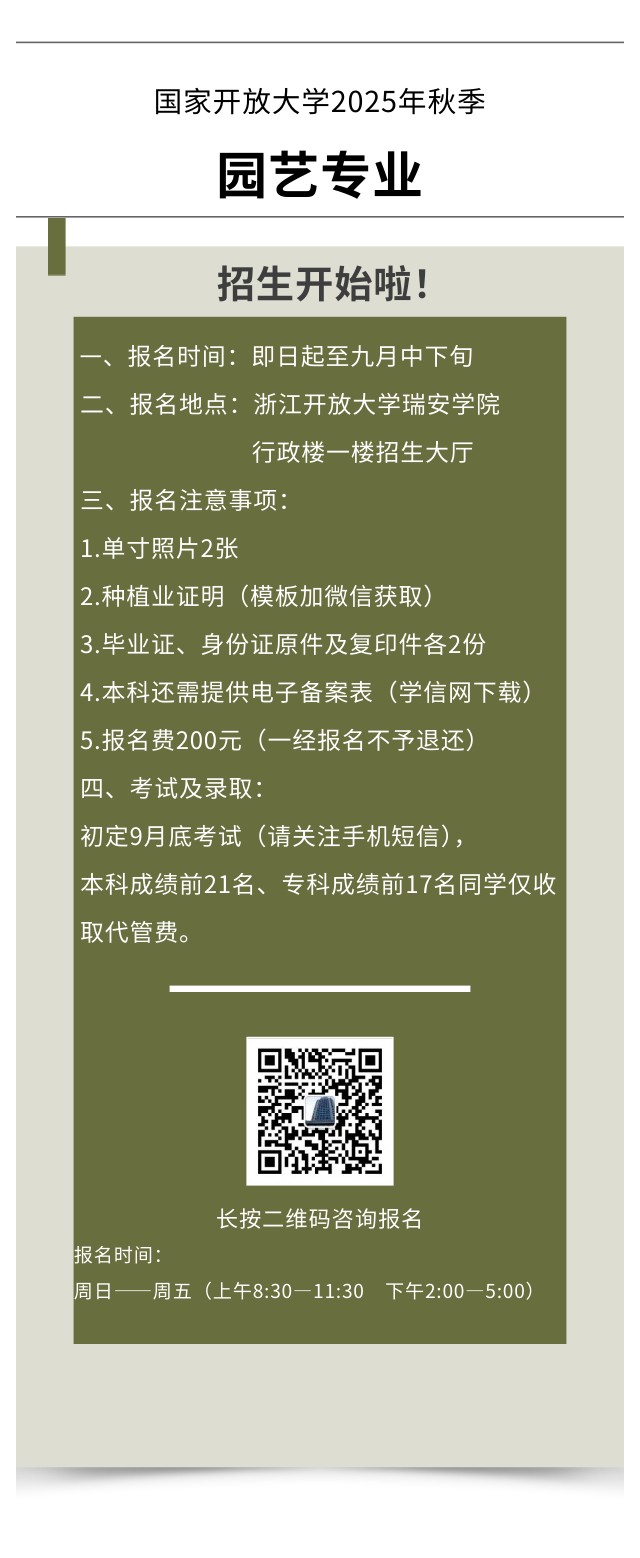 园艺招生.jpg